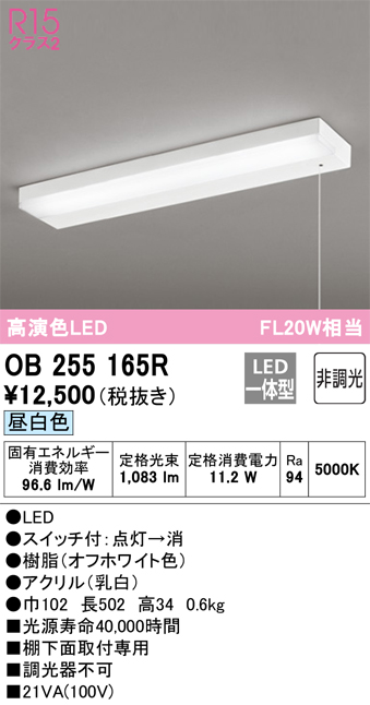 新掲載　LEDキッチン　昼白色　OB255165R　★e-Housing