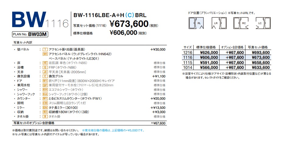 BWシリーズ1116サイズ　BW-1116LBE ウッドグレインライト柄　※組立別途