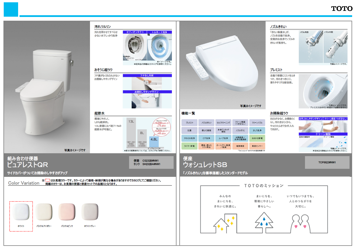 【トイレ交換パック】トイレ＋交換工事（本体のみ）★1都3県限定