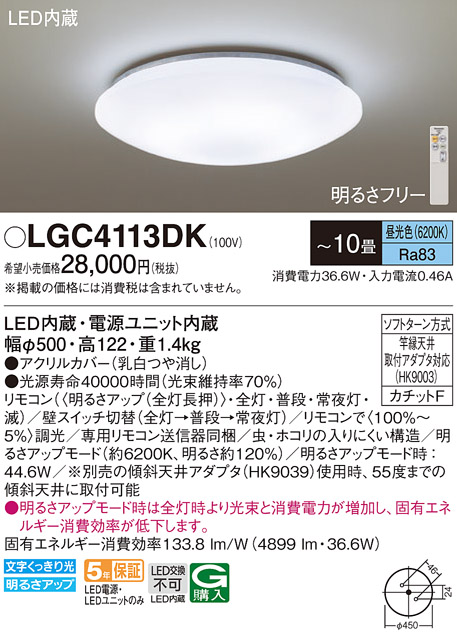 LEDシーリングライト　昼光色　10畳　LGC4113DK　★e-Housing