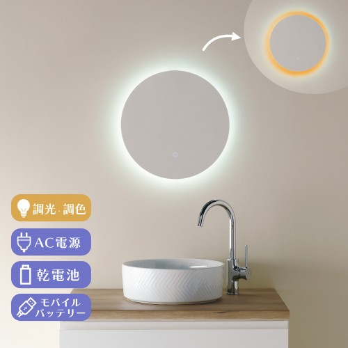 mizunohana　２色切替機能付き LEDミラー LM414　※送料別途