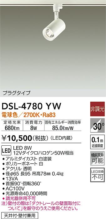 再入荷！】 DAIKO 大光電機 プラグタイプLEDスポットライト DSL-4384YW ccps.sn