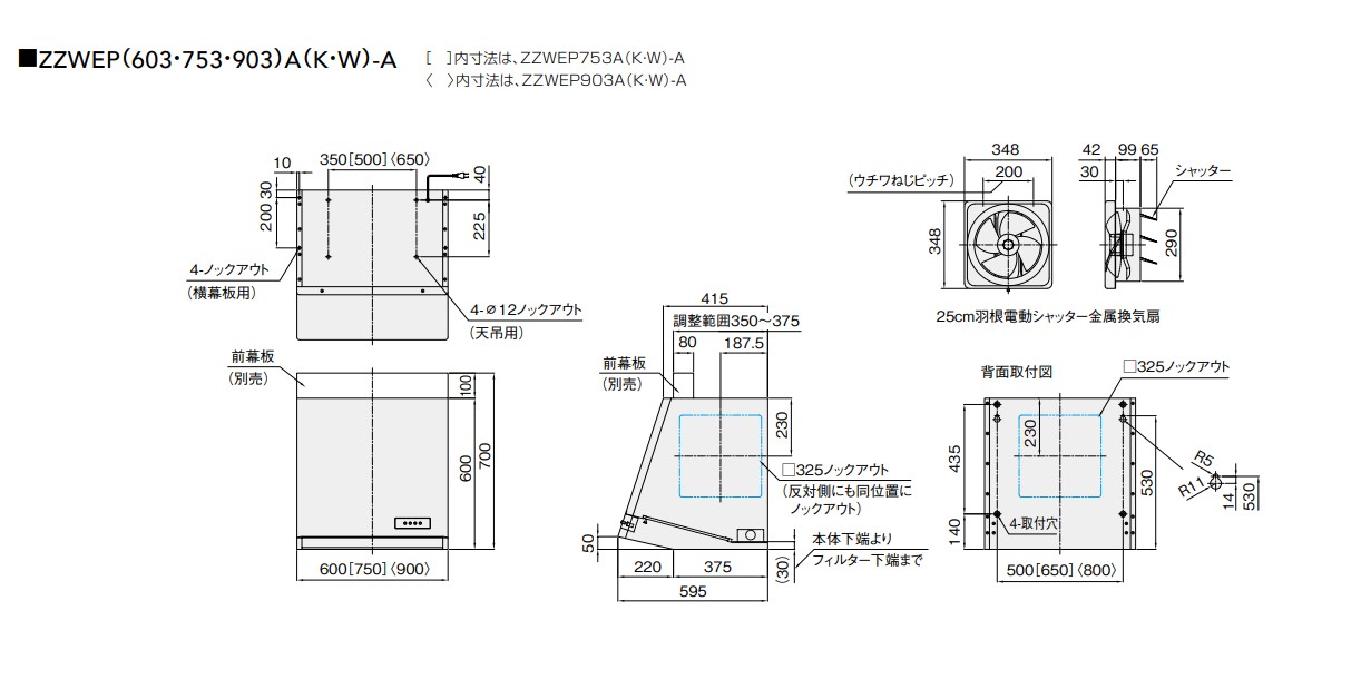 深型レンジフード　プロペラファン　間口750*高さ600　ZZWEP753AW-A