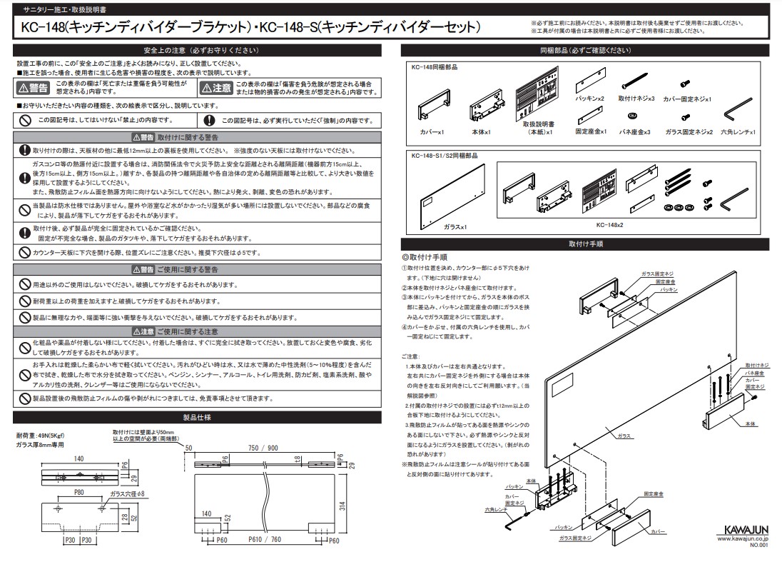 KAWAJYUN　カワジュン　キッチンディバイダー KC-148-S1C